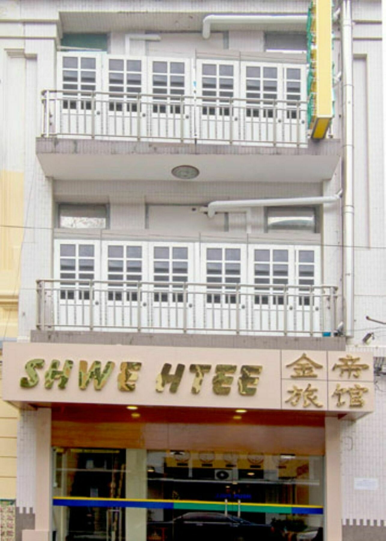 Shwe Htee Guest House Yangon Extérieur photo
